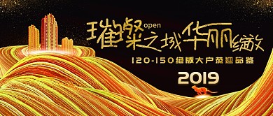 黑金高大上房地产楼盘开盘微信公众号素材图片