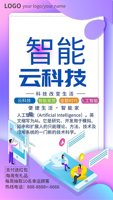 紫色梦幻卡通手机支付手机海报