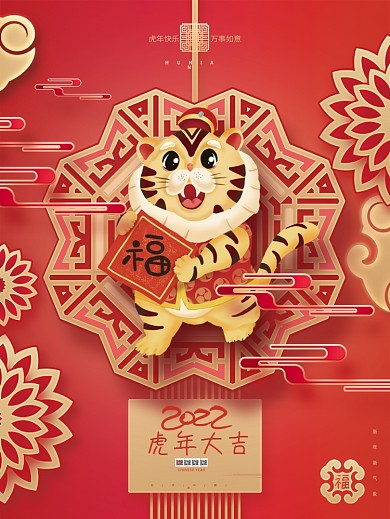 红色喜庆2022虎年大吉虎年新年元旦海报