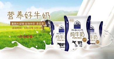 818暑促白色牛奶促销活动banner
