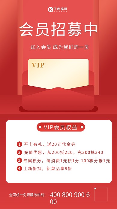 会员招募VIP红色大气海报