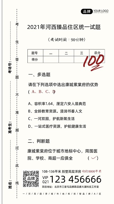 试卷风房地产营销海报