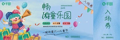 儿童节入场券多彩欢乐亲子温馨代金券