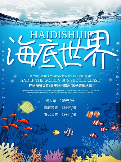 蓝色海底世界海报
