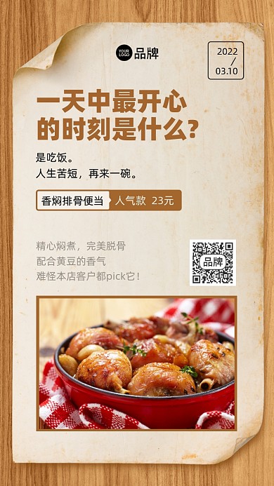 美食便当优惠摄影图海报