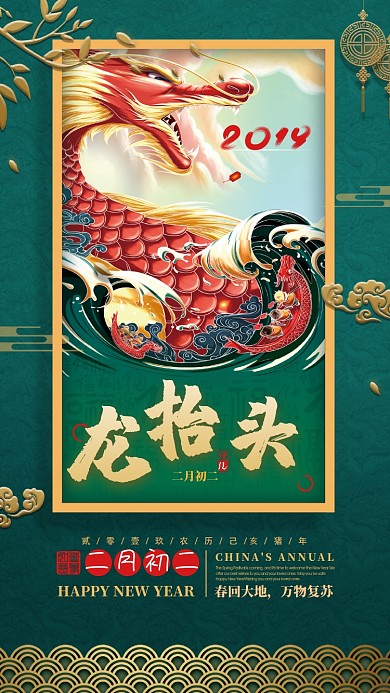 新中式质感龙抬头手机宣传海报