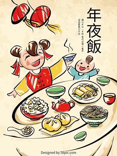 卡通手绘儿童年夜饭海报
