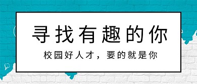 招聘墙蓝色白色卡通手机配图