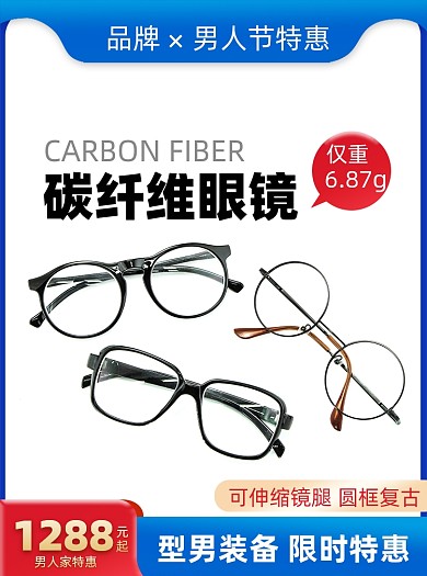 男人节眼镜促销摄影图海报
