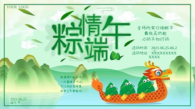 复古中国风创意赛龙舟端午节促销活动展板