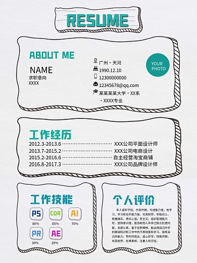 手绘粉笔字简约个人简历模板