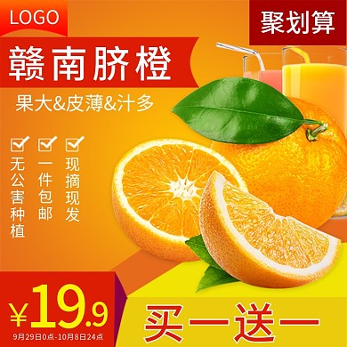 电商淘宝水果生鲜主图直通车赣南脐橙