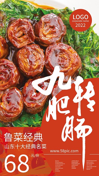 鲁菜美食菜牌目格表九转肥肠海报