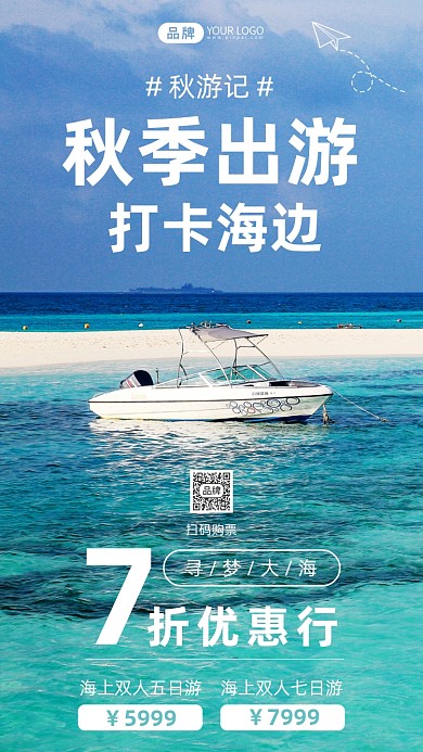 秋季海边出游简约摄影图海报