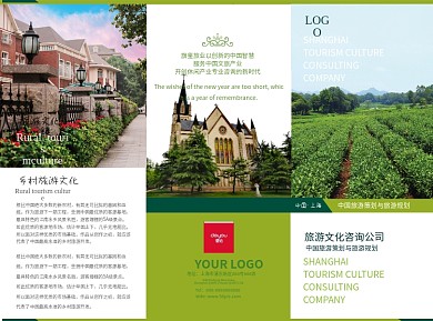 简约大气绿色墨绿旅游策划咨询公司宣传折页