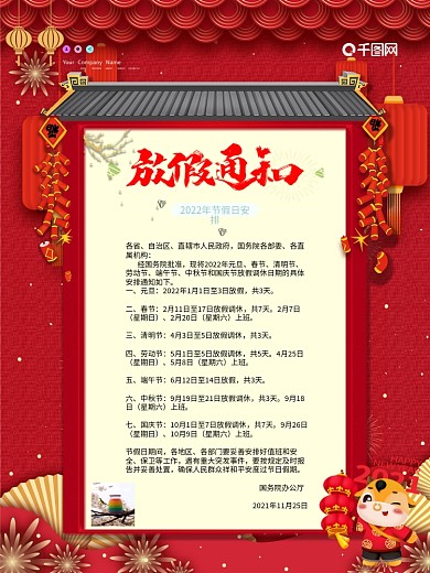 2022年节假日放假通知海报