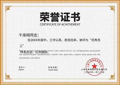 千库原创欧式边框双面荣誉证书