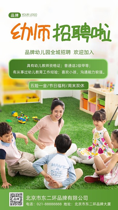 幼儿园幼师招聘摄影图海报