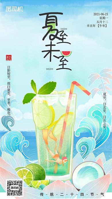 夏至未至饮品美食鎏金风插画手机海报