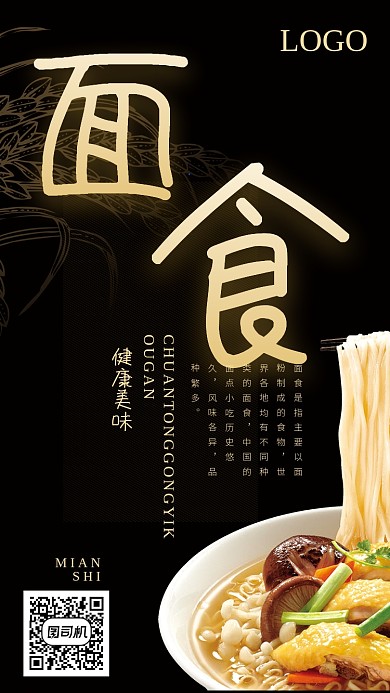 深色面条餐饮美食海报