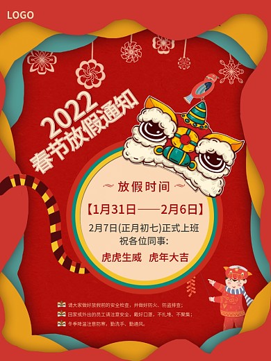 企业员工2022虎年春节放假通知展板海报