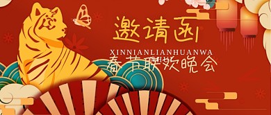 春节邀请函简约大方红色公众号封面