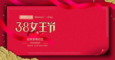 38节海报女王节红色三八节