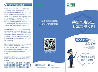 电信网络例1捡钱手册三折页