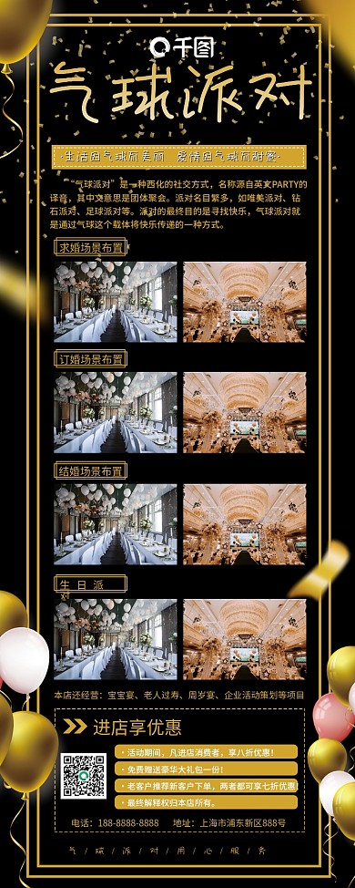 气球展架易拉宝气球派对