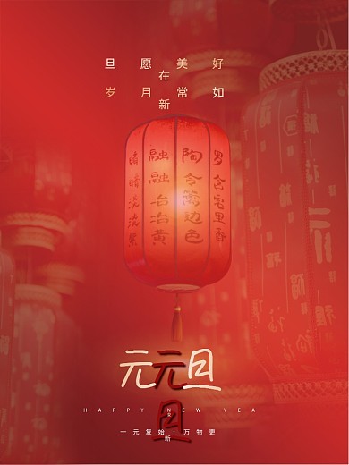 简约中国风虎年元旦新年快乐节日促销海报