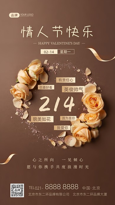214情人节快乐摄影图海报