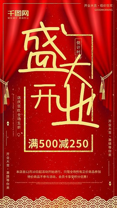 红色喜庆大气盛大开业开业大吉海报