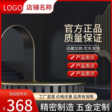 1688黑色五金建材机械工业机油淘宝主图