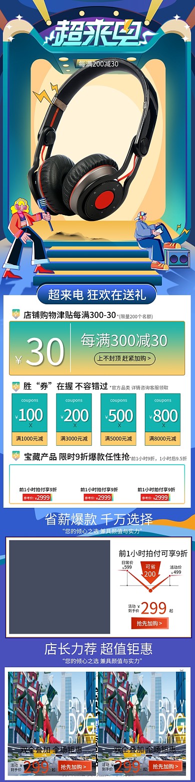 科技渐变超来电数码家电活动大促手机端首页