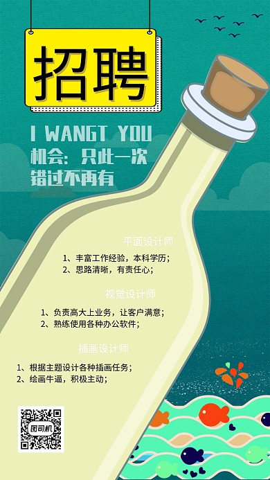 企业招聘宣传海报