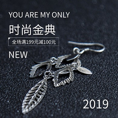 耳环促销活动直通车模板