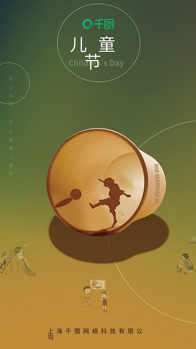 6.1儿童节企业宣传海报
