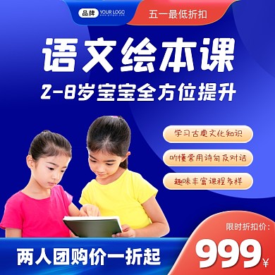 语文绘本课五一营销主图