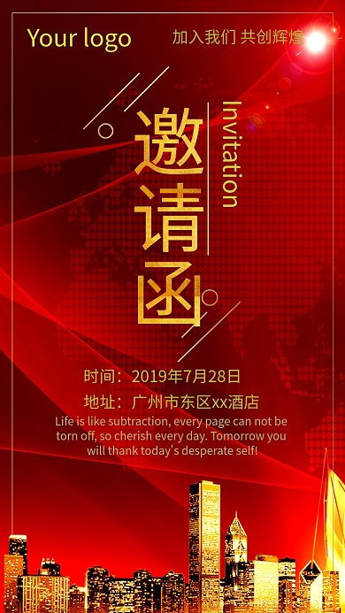 邀请函红色中国风喜庆