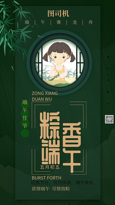 墨绿色复古端午节粽子手机海报
