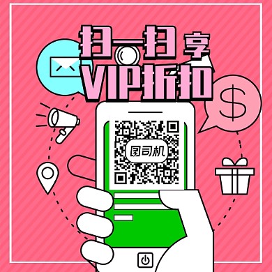 扫二维码享VIP折扣
