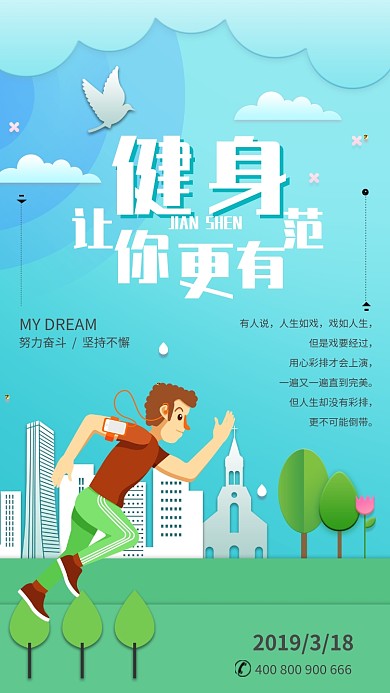 清新简洁活力春季运动手机海报