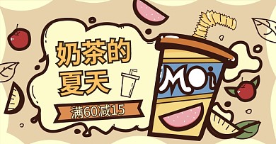 手绘复古风奶茶海报设计