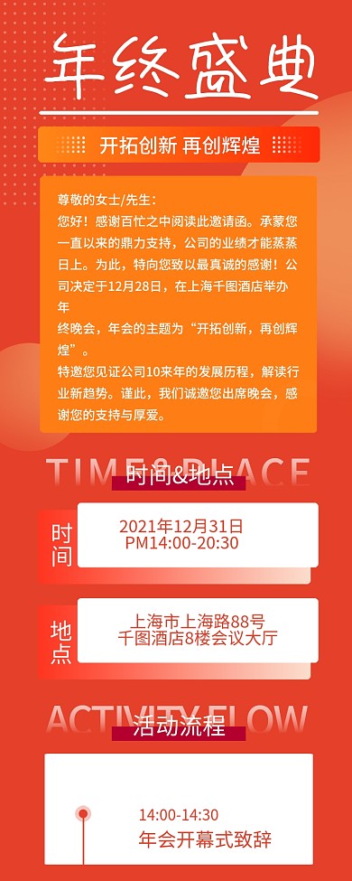 年会邀请函信息长图手机海报