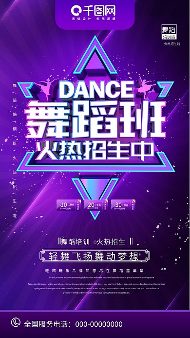 C4D酷炫大气舞蹈培训班招生海报