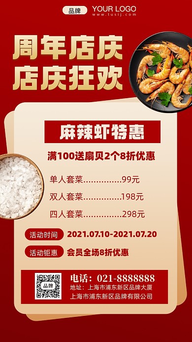 周年店庆摄影图手机海报