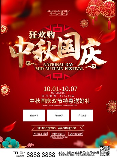 原创红色喜庆中秋国庆超市促销活动宣传单