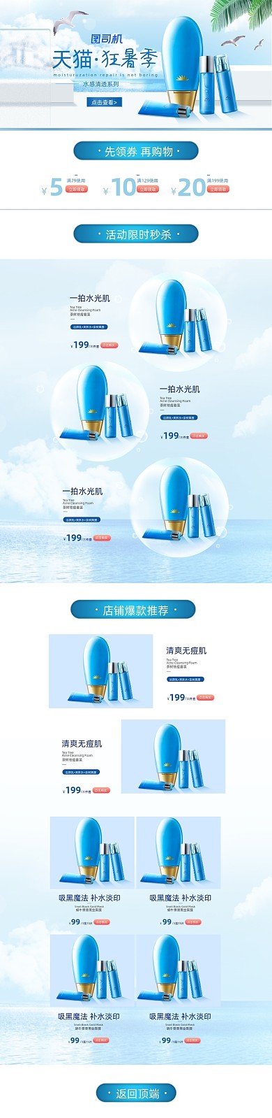 狂暑季美妆小清新蓝色PC端首页