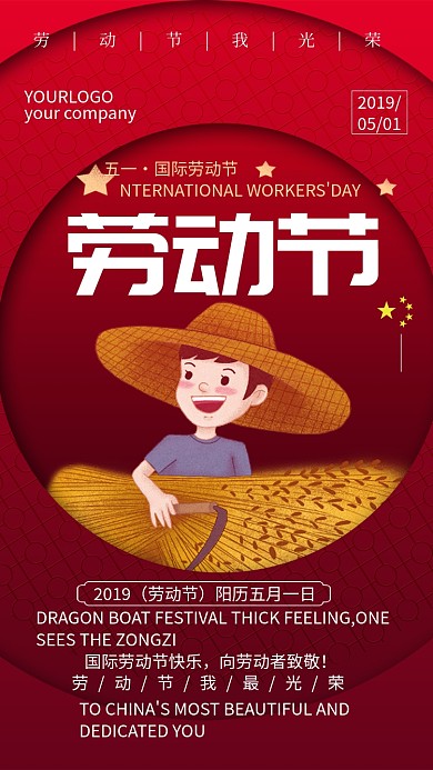 红色卡通五一劳动节祝福手机海报