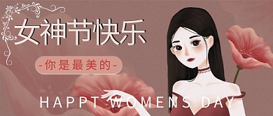 女神节花女生深红色简约公众号首图